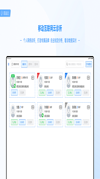 医直达Pad官方版