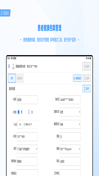 医直达Pad官方版