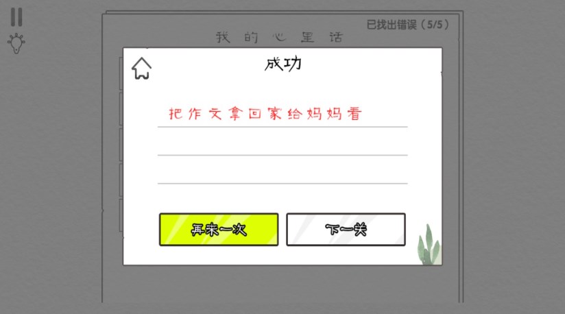 爆梗汉字王游戏
