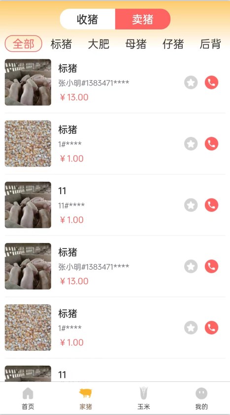 磊燕通