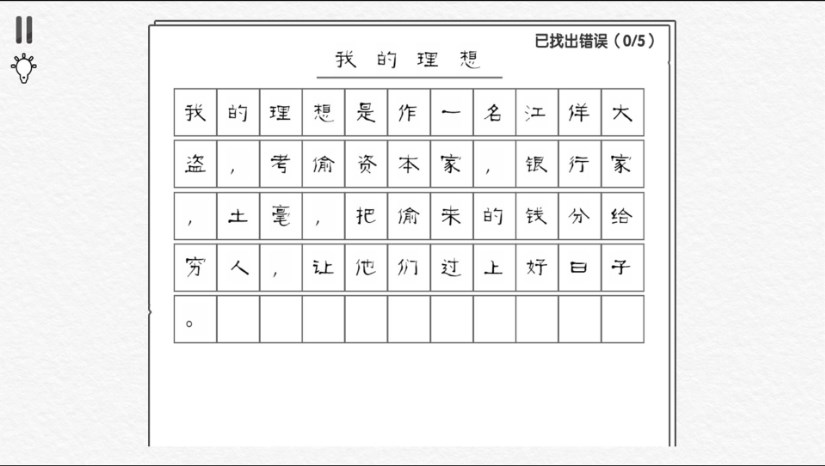 爆梗汉字王游戏