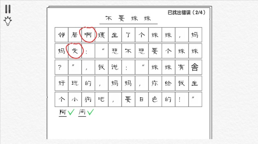 爆梗汉字王游戏