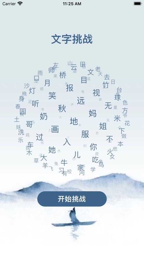 击败文字