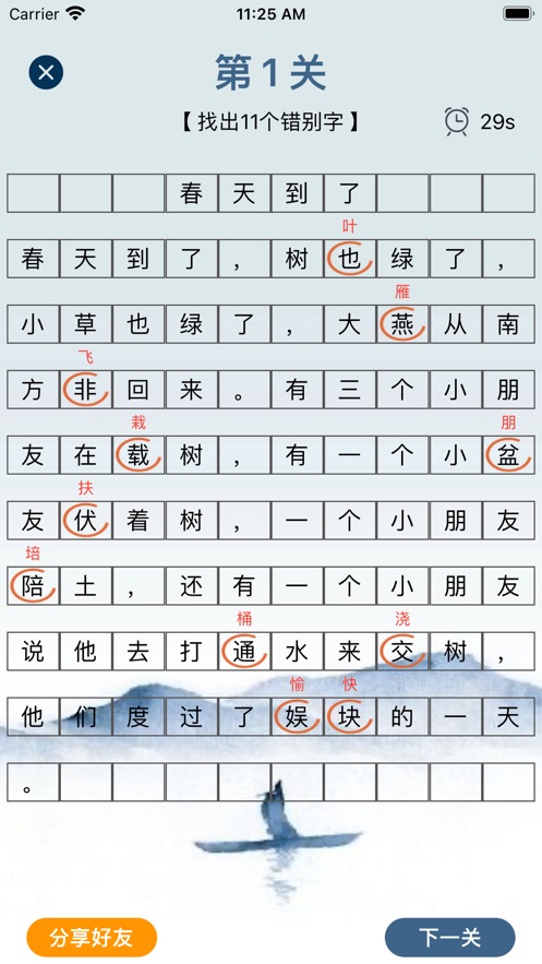 击败文字