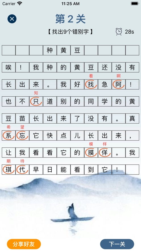 击败文字
