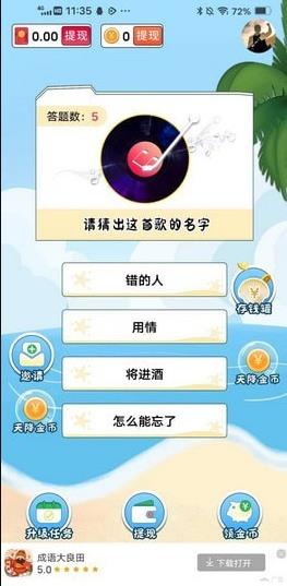 猜歌大水红包版