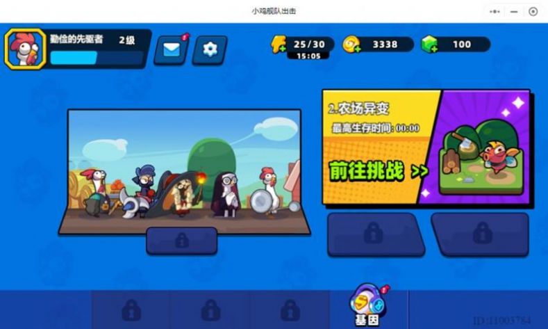 小鸡出击内置菜单