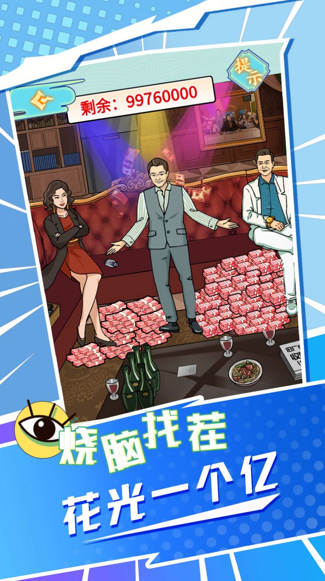 强哥翻身记免广告版