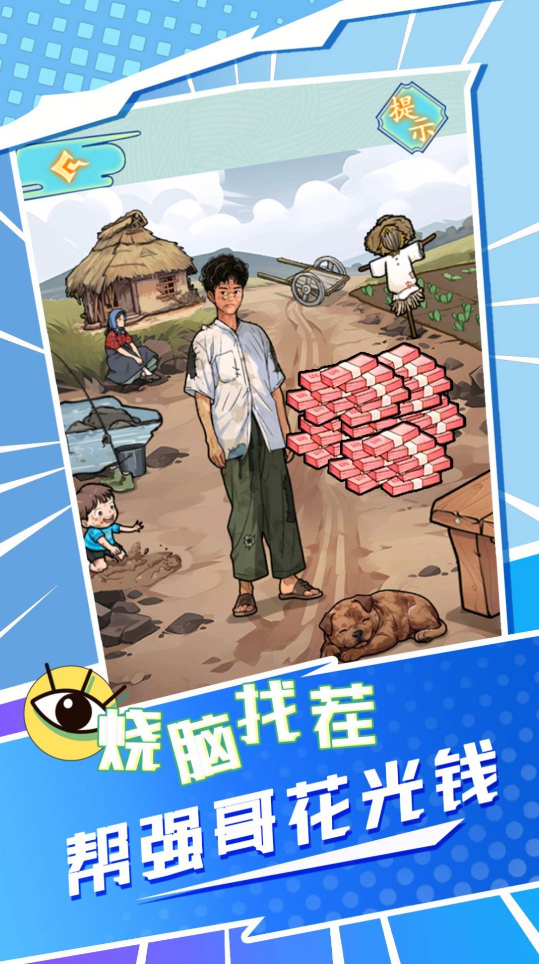 强哥翻身记免广告版