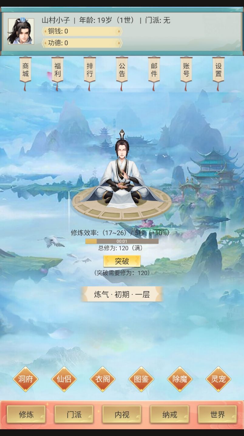 修仙除魔录手游