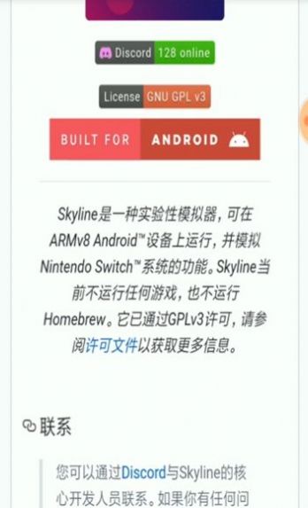 Skyline模拟器最新版本