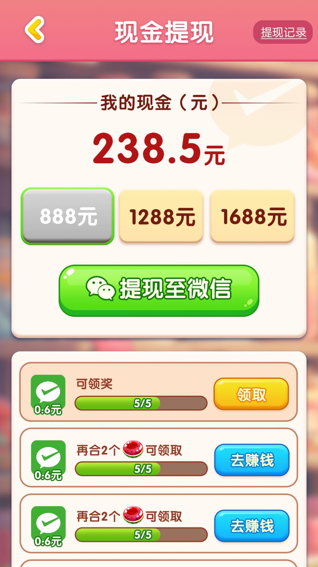 糖了个糖小游戏
