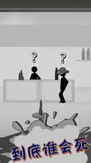 到底谁会死游戏
