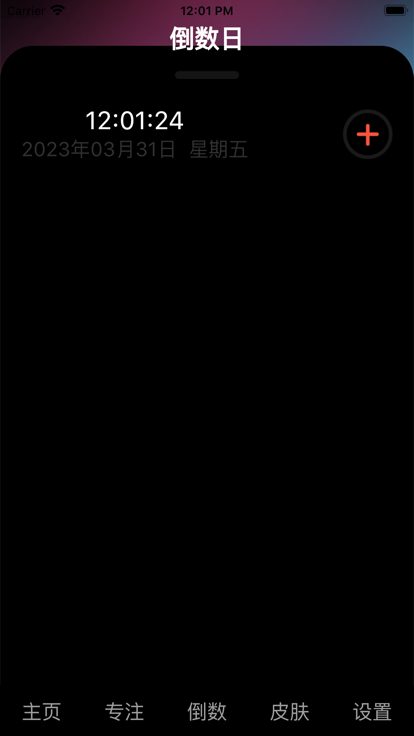 时间规划局app官方版