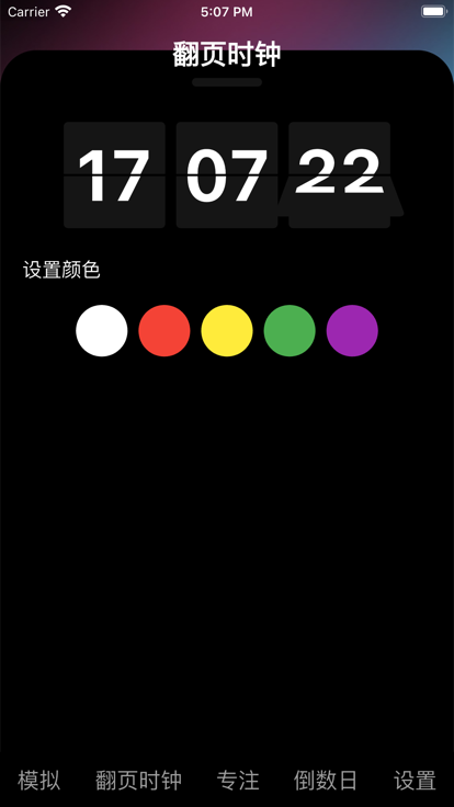 时间规划局app官方版