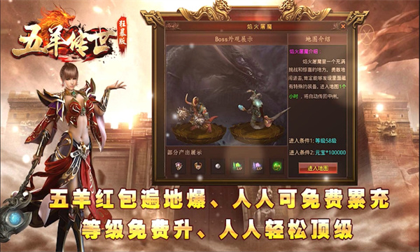 五羊传世狂暴版官方版
