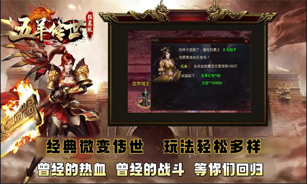 五羊传世狂暴版官方版