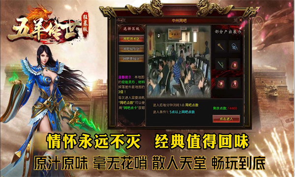 五羊传世狂暴版官方版