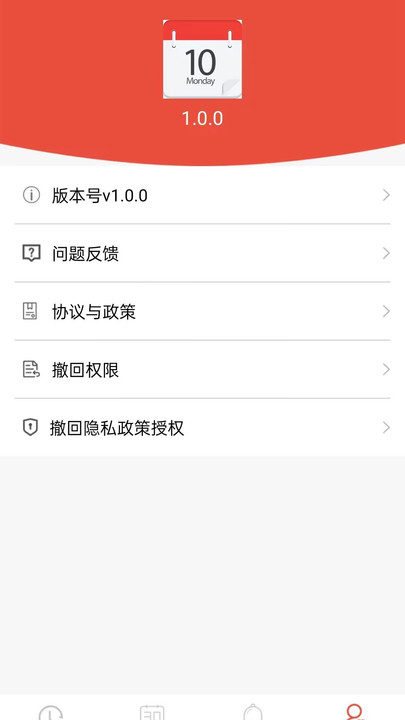 吉时万年历手机版