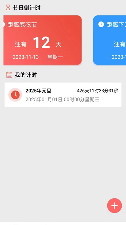 吉时万年历手机版