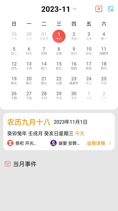 吉时万年历手机版