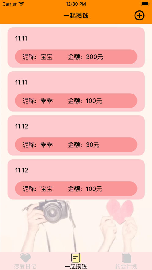 拉拉热恋
