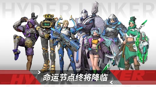 命运节点手游