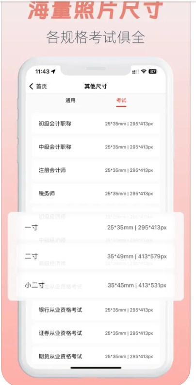 小华证件照相机