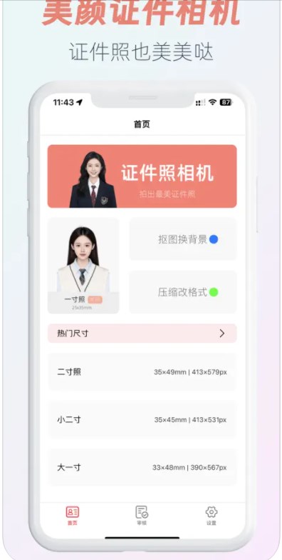 小华证件照相机