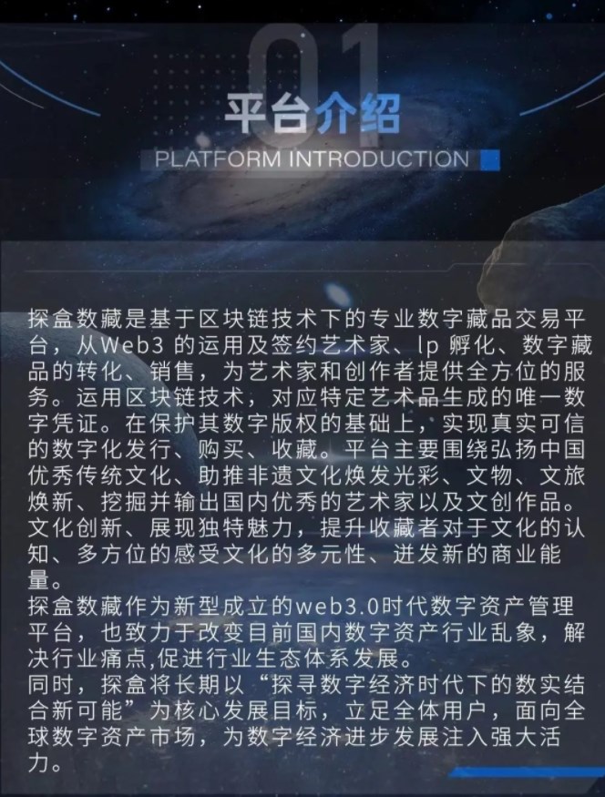 探盒数藏