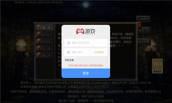 化魔神器专属官方版