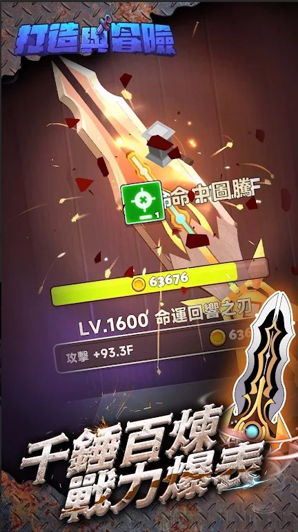 打造与冒险游戏