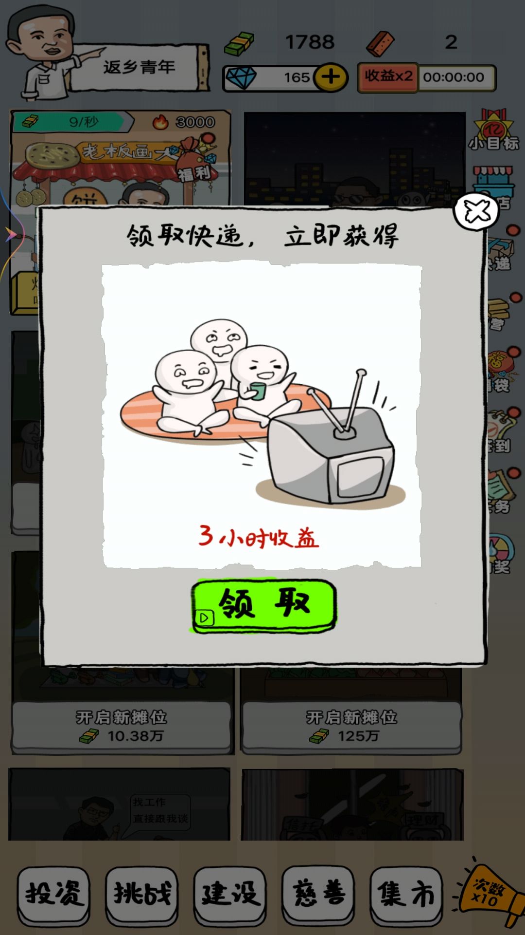 去找茬吧游戏