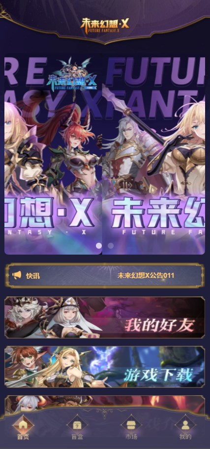 未来幻想X