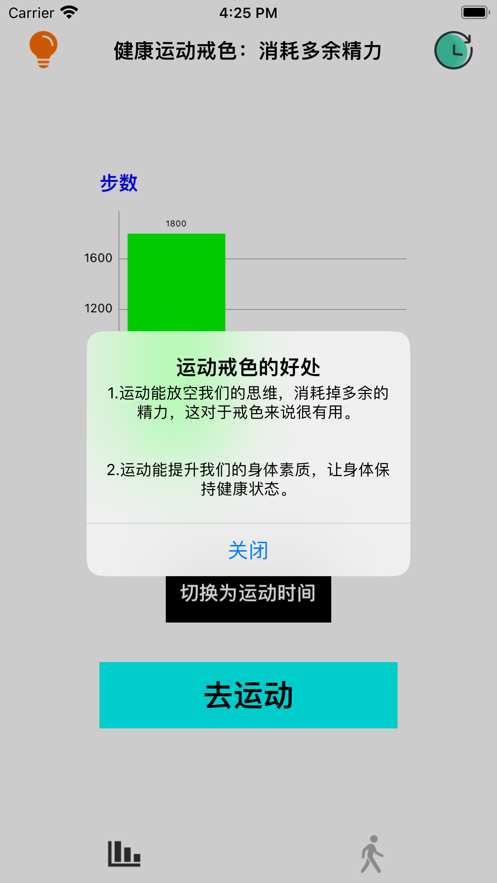 健康运动戒色
