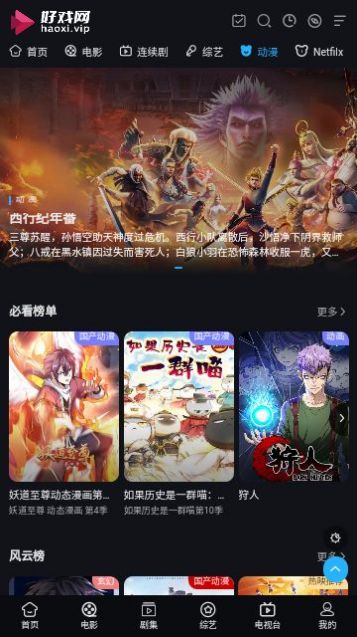 好戏影视app官方版