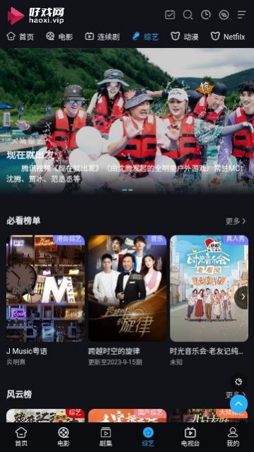 好戏影视app官方版