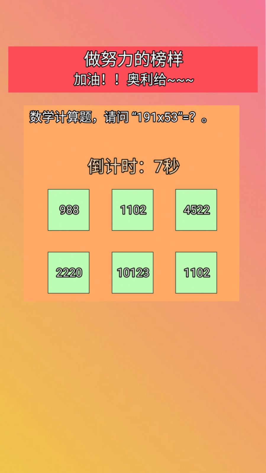 答题我很快游戏