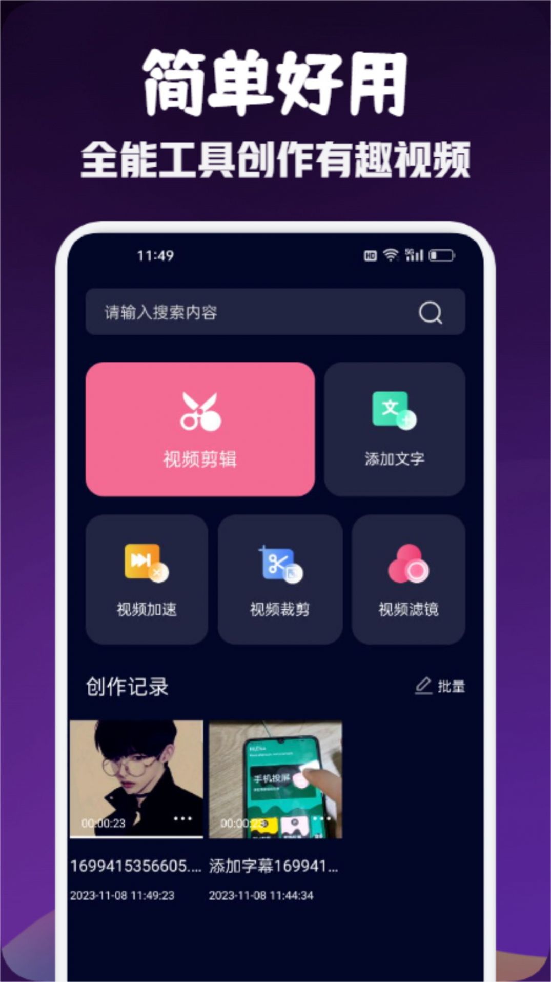 神仙视频制作软件