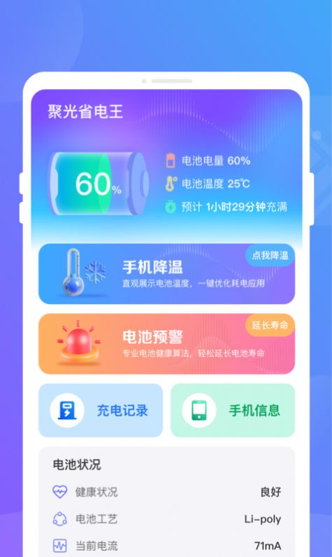 聚光省电王手机版