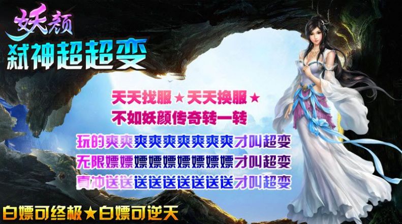 妖颜弑神超超变传奇手游