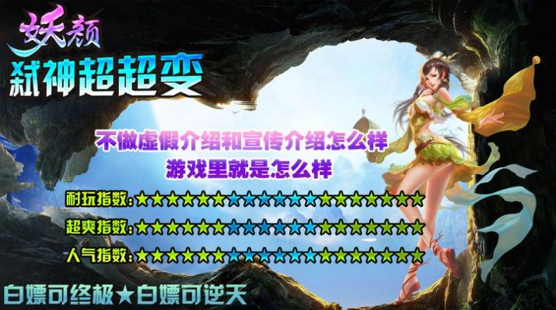 妖颜弑神超超变传奇手游