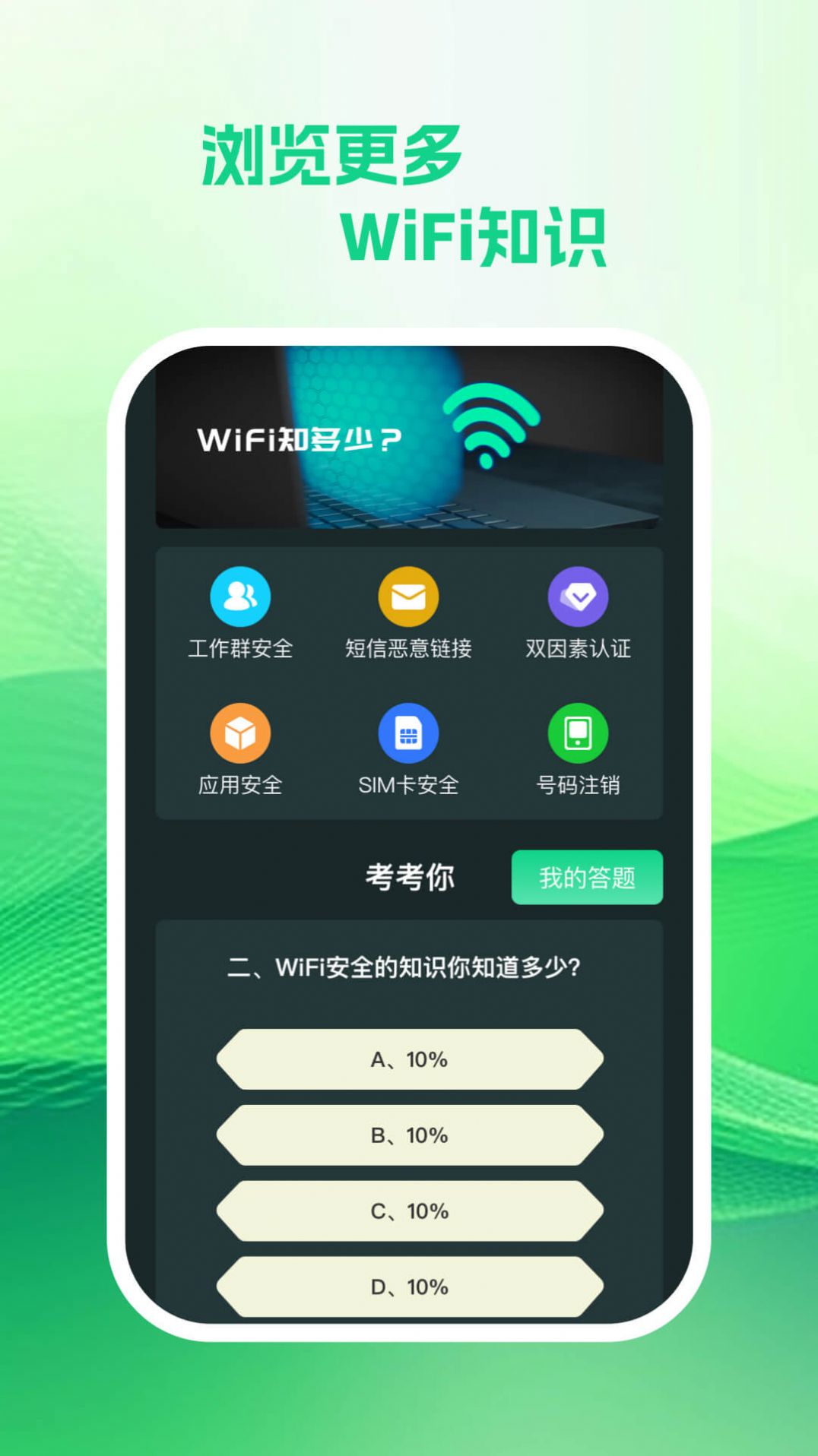 享遍wifi软件