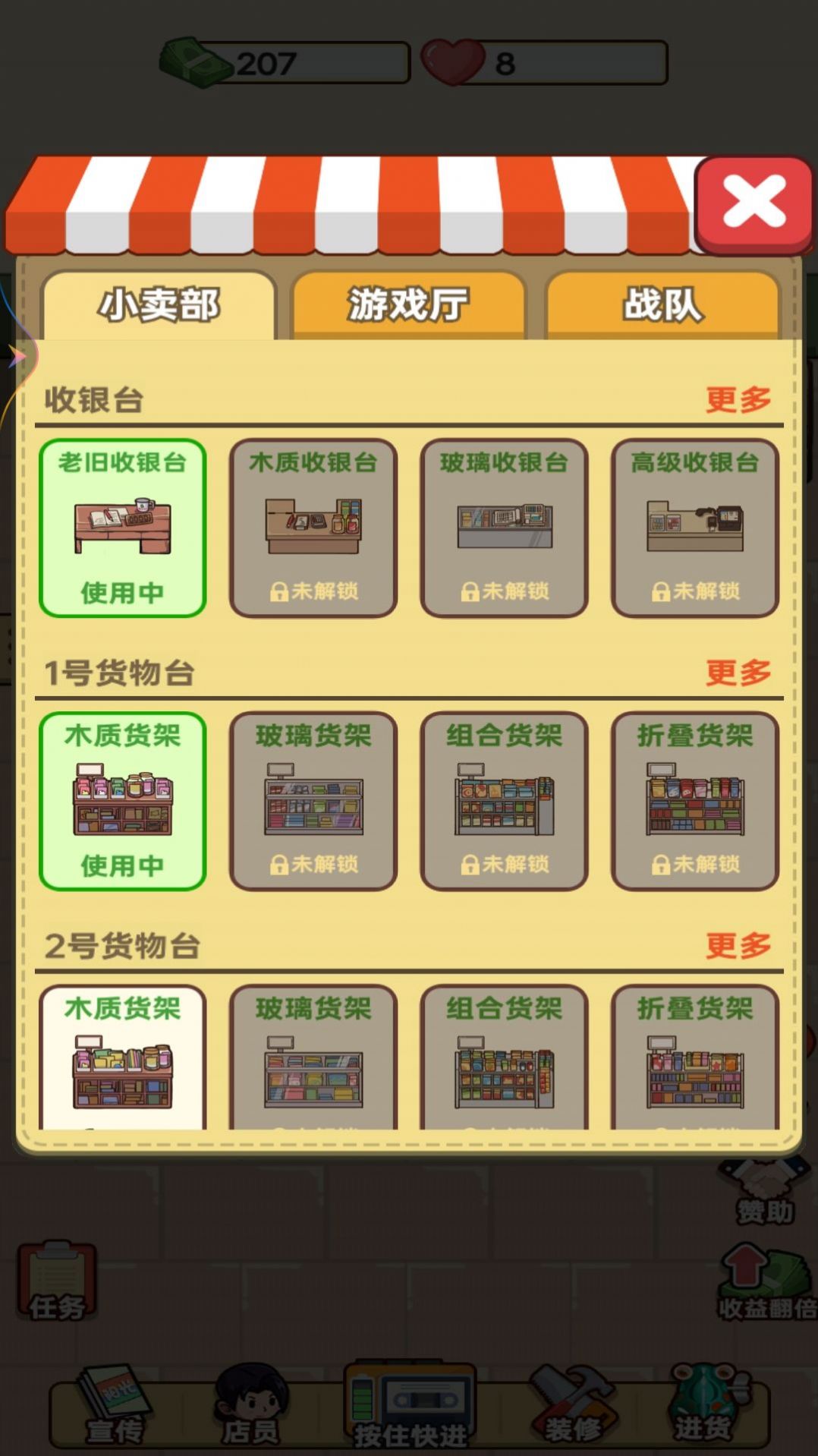 老爹的小卖部内置菜单版