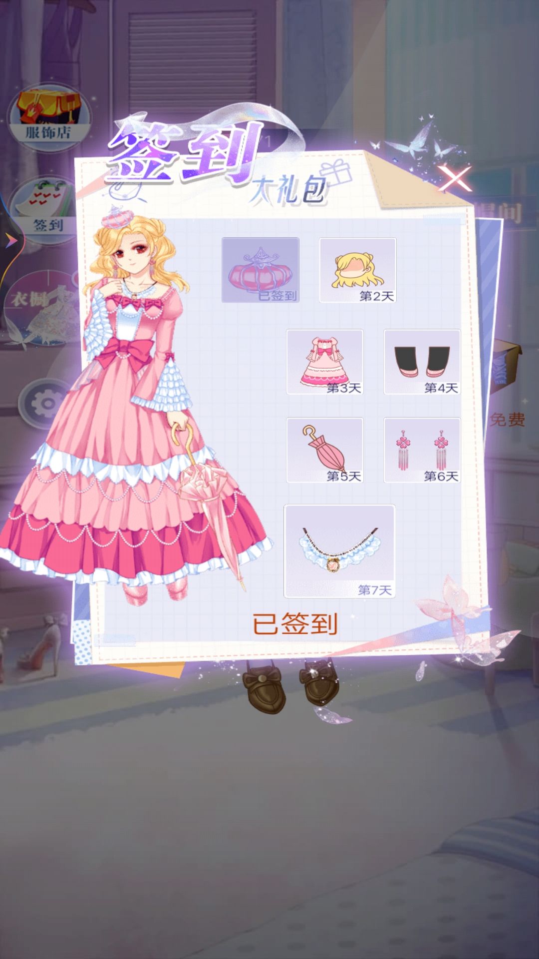 女王的换装日记游戏