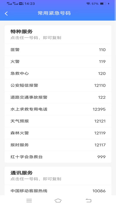 金牛工具箱安卓版
