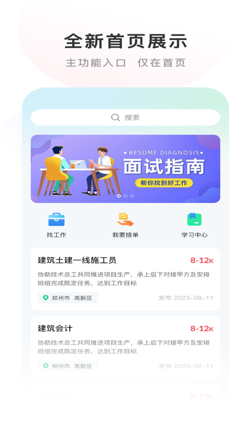 钢构e栈安卓版