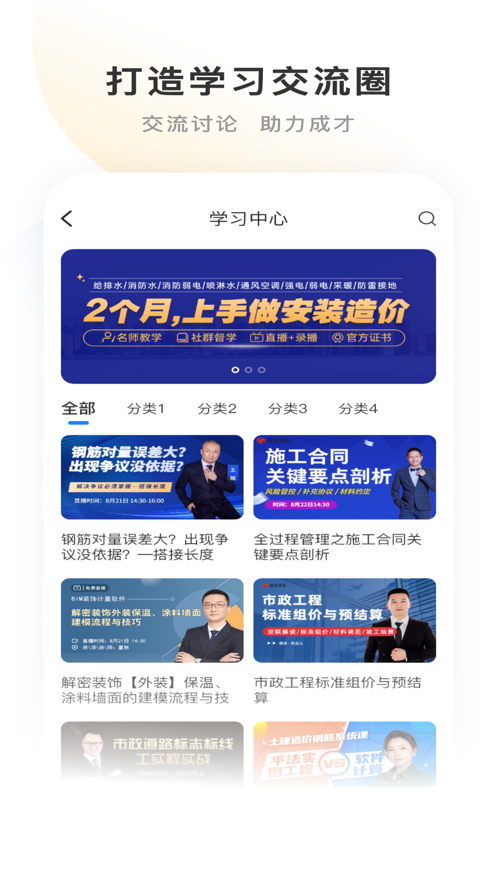 钢构e栈安卓版