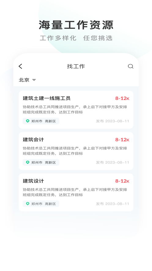 钢构e栈安卓版