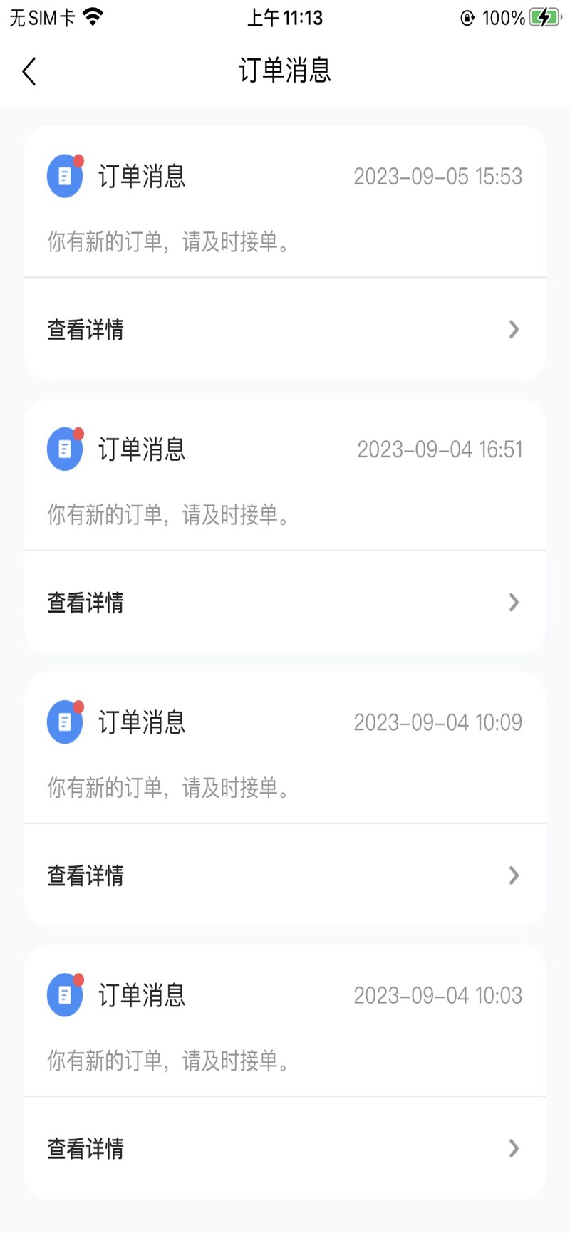 点秀到家技师端